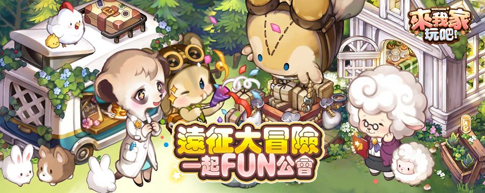 【活動】《來我家玩吧》雷電限定豪華禮包