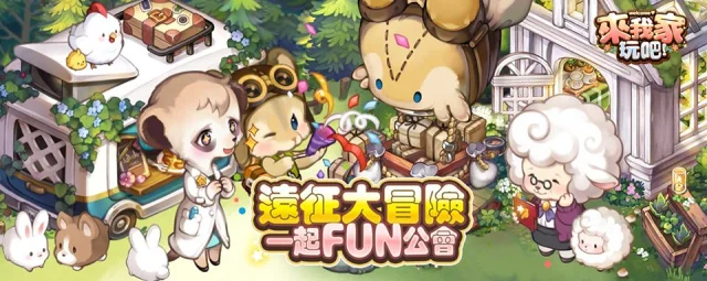 【活動】《來我家玩吧》雷電限定豪華禮包