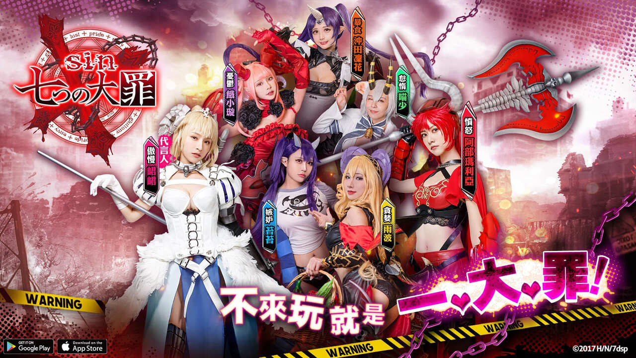 《sin 七大罪~魔王崇拜~》預約突破20萬人次贈角確定 日本畫師共繪角色公開