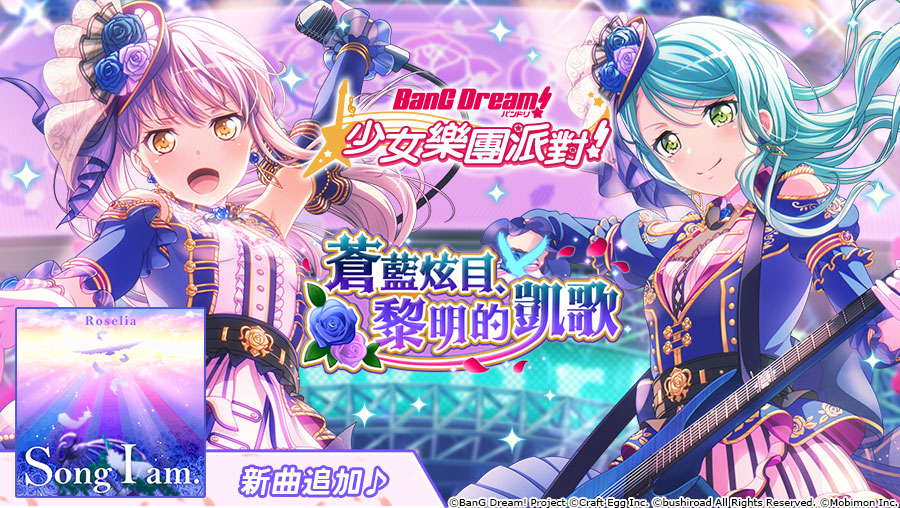 《BanG Dream! 少女樂團派對》全新「蒼藍炫目,黎明的凱歌」轉蛋登場!