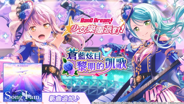 《BanG Dream! 少女樂團派對》全新「蒼藍炫目，黎明的凱歌」轉蛋登場！