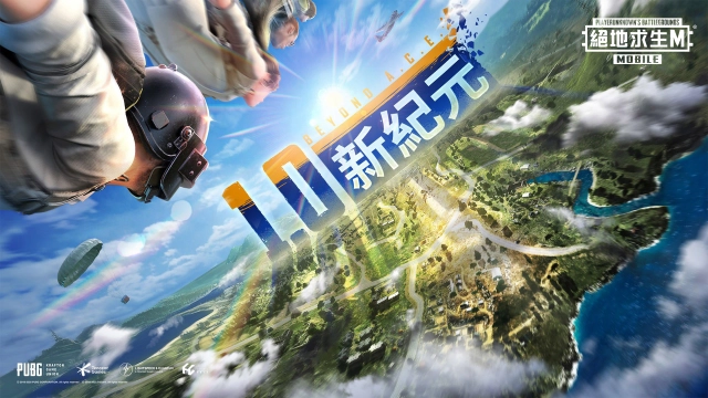 《PUBG MOBILE:絕地求生M》海島2.0來襲!