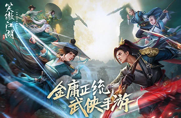 《笑傲江湖新馬版》閃退解決方法