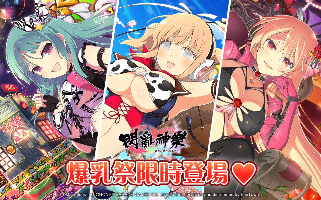 《忍者大師 閃亂神樂NEW LINK》全新改版新忍牛丸來「爆」到!BOOKWALKER合作活動展開!