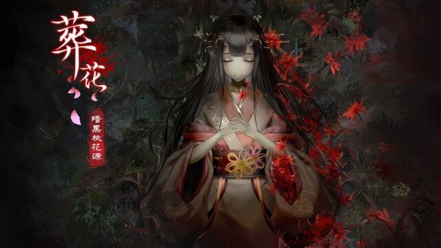 【攻略】《葬花·暗黑桃花源》劇情講解 雙花線結局解法