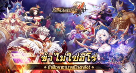 【ติดตั้ง】Reincarnation M: Sorcery Fight Isekai RPG เร็วๆ นี้! ลงทะเบียนล่วงหน้าบนสโตร์ไทย ตอนนี้เพื่อรับรางวัลมากมาย!