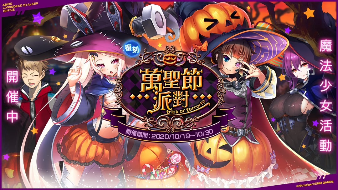 《凍京NECRO自殺任務》推出萬聖節派對限時開催中  限定角色伊莉娜‧格里莫追加登場 