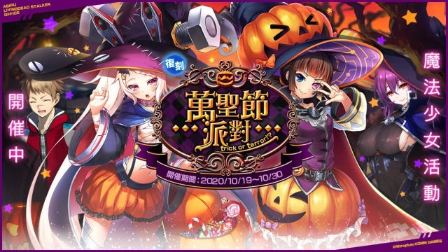 《凍京NECRO自殺任務》推出萬聖節派對限時開催中  限定角色伊莉娜‧格里莫追加登場 