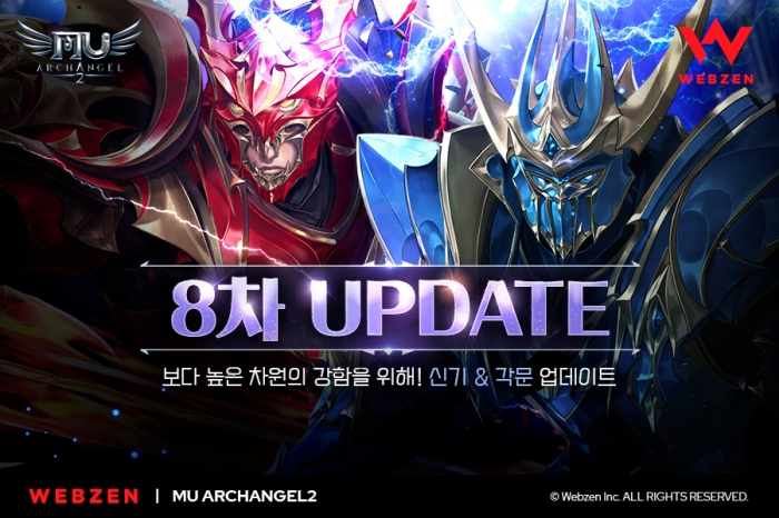 웹젠, 원소와 고대 신기의 힘을 깨우다! '뮤 아크엔젤2' 8차 업데이트 실시