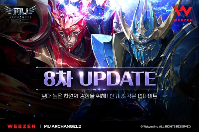 웹젠, 원소와 고대 신기의 힘을 깨우다! '뮤 아크엔젤2' 8차 업데이트 실시