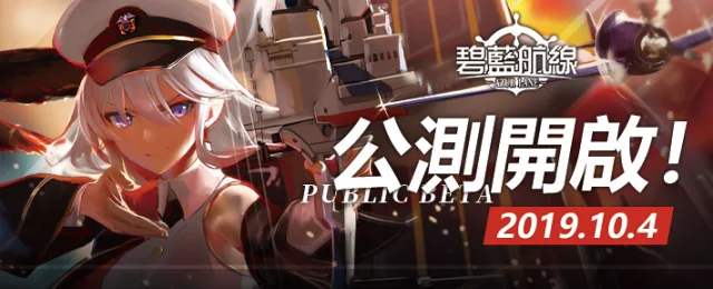 《碧藍航線》艦船種類以及定位|艦船優缺點分析