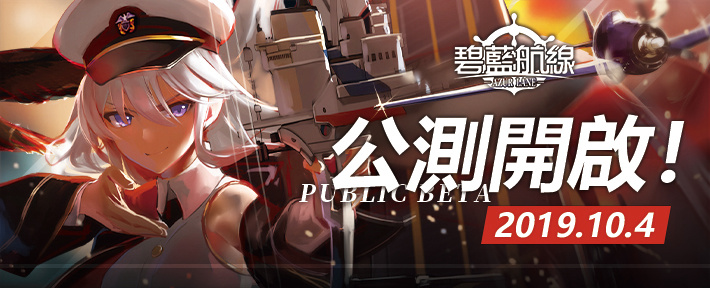 《碧藍航線》艦船種類以及定位|艦船優缺點分析