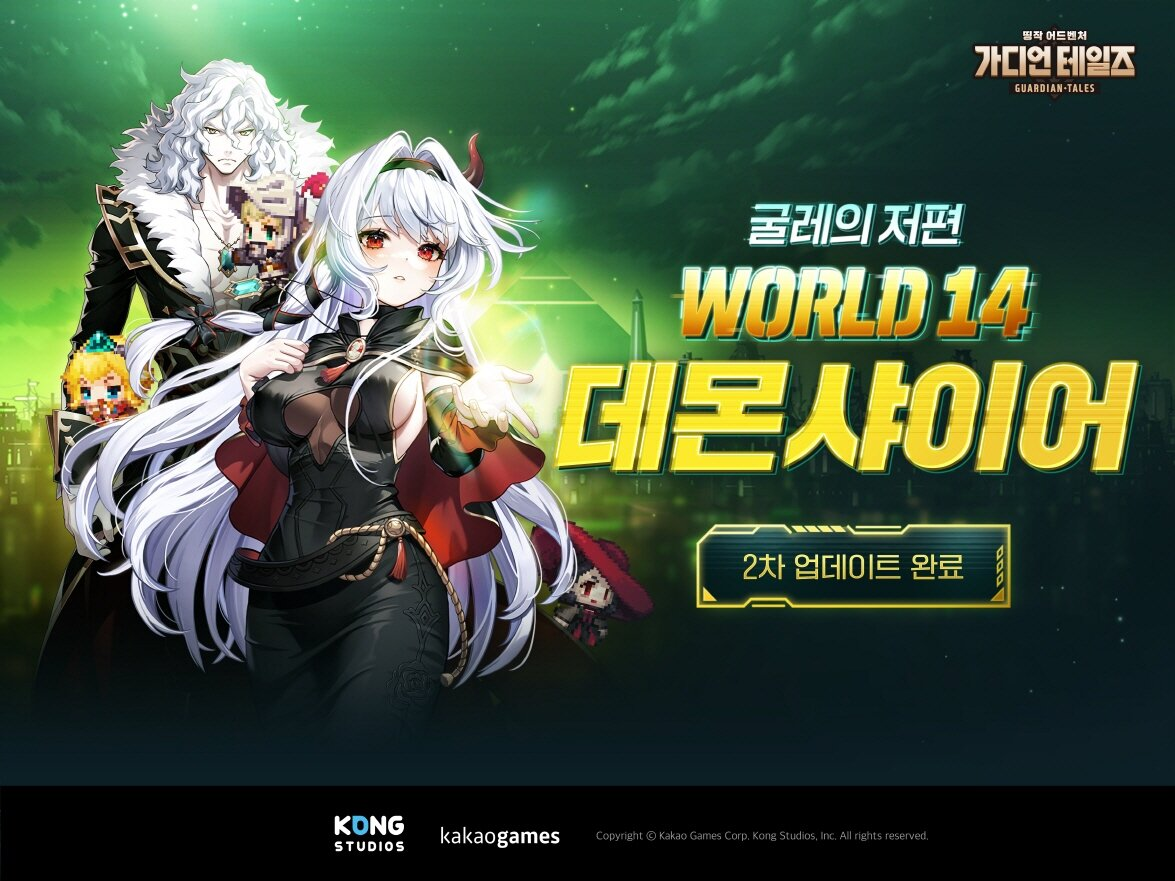 가디언 테일즈, 월드 14 '데몬샤이어 굴레의 저편' 2차 업데이트