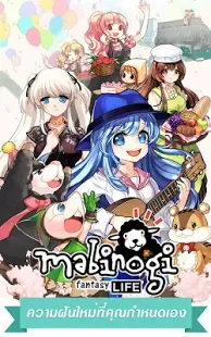 Mabinogi-Fantasy Life