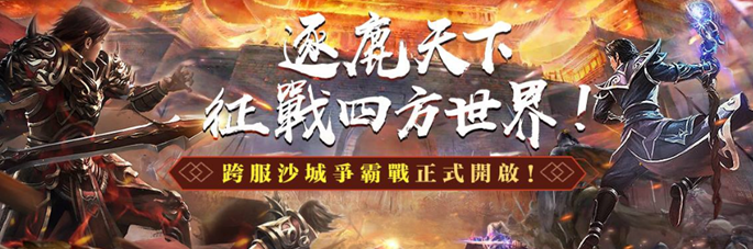 《傳奇王道》正式宣布火爆公測並釋出相關資訊