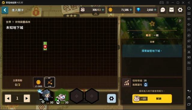 【攻略】《守望傳說 Guardian Tales》如何開啟第一章隱藏地下城關卡