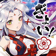 奇姬召喚
