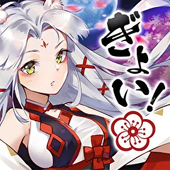 奇姬召喚