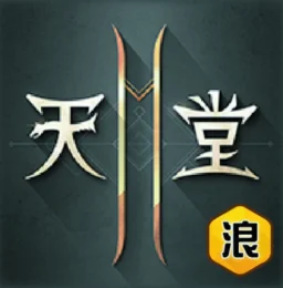 浪漫天堂2M(臺服)