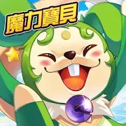 魔力寶貝：放置版