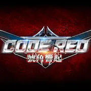 CODE RED 號角響起