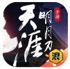 浪漫天涯明月刀M