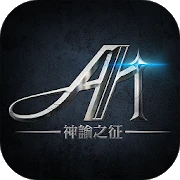 A1：神諭之征