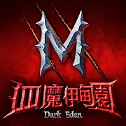 血魔伊甸園M
