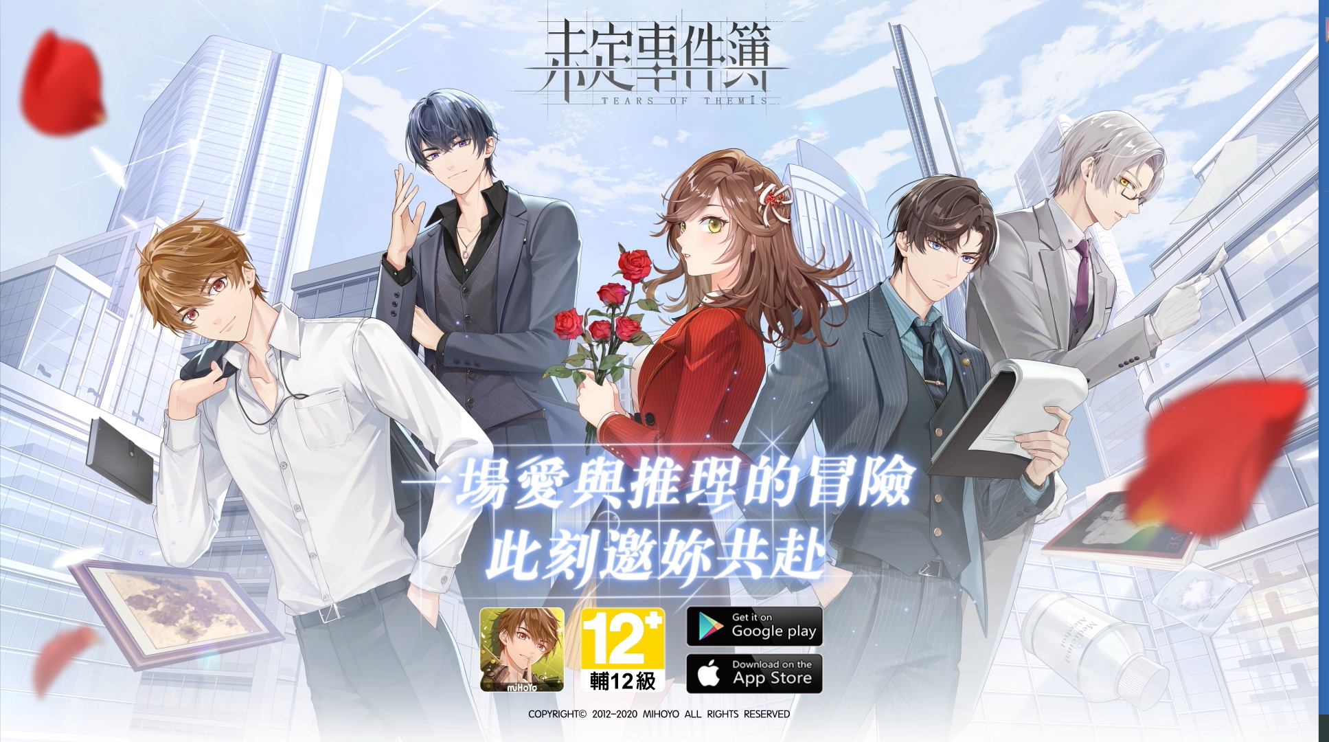戀愛推理手遊《未定事件簿》今日全平台正式上市,豐富福利慶祝開服