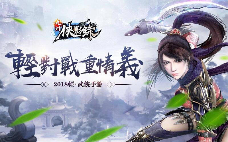 九州俠影錄 經典武俠作品改編