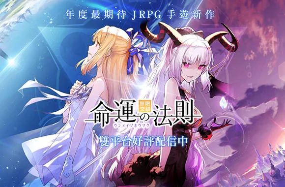 【攻略】《命運的法則：無限交錯》新手刷羈絆攻略