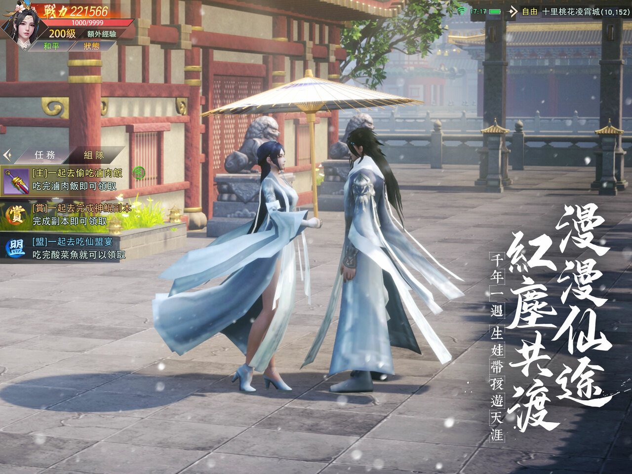 人氣MMO《天涯幻夢》預約人數突破十萬 四大遊戲特色創造全新仙俠視野