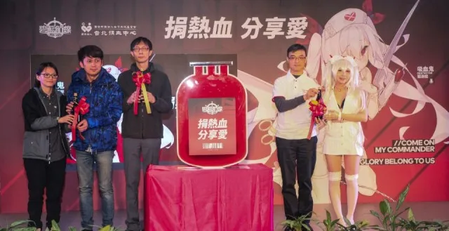 模擬海戰手遊《碧藍航線》攜手捐血中心 鼓勵玩家「捐熱血,分享愛」