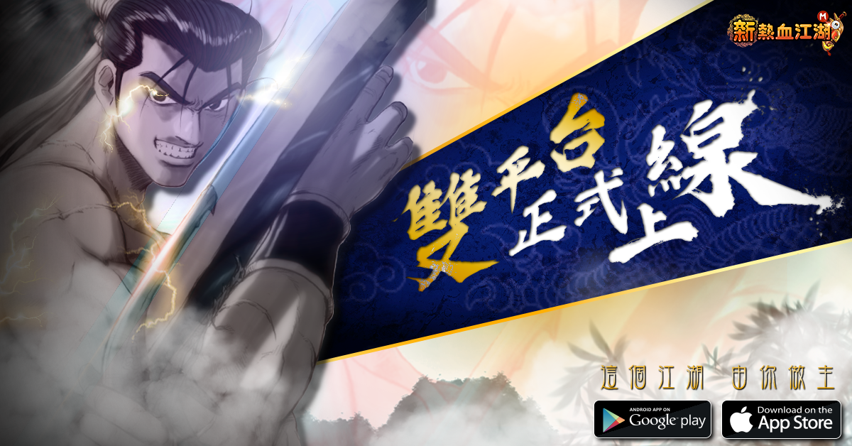 如何在電腦上玩「熱血江湖M」
