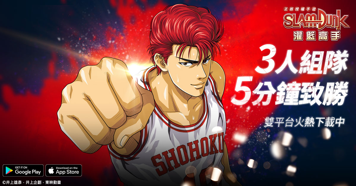 《灌籃高手 SLAM DUMK》灌籃高手即將開放武園高中新球員資料卡「小田龍政」及感恩節活動特報!