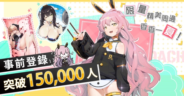 姊妹艦檔案解密！《蒼藍誓約》釋出更多戰姬情報