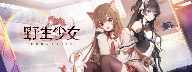 【攻略】《野生少女》首抽與前期英雄培養