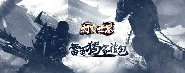 【活動】《 打寶世界》獨家禮包