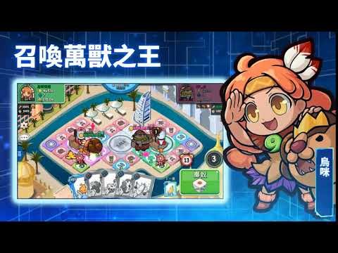 恭喜事前登錄6萬人達成!《大富翁卡牌戰爭》釋出人氣角色技能影片 ,看孫小美「火力全開」佈滿陷阱!