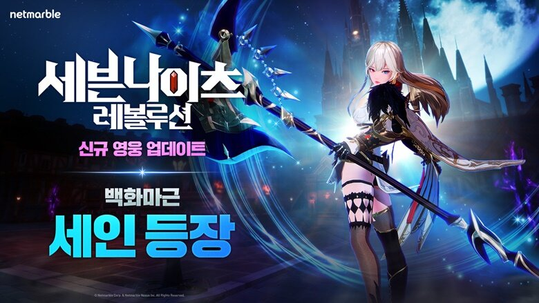 세나 레볼루션, 신규 영웅 '백화마근 세인' 공개