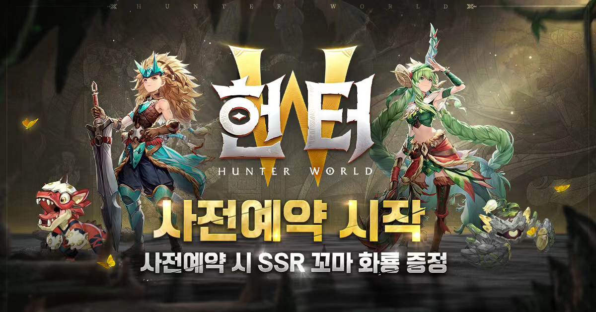 4399코리아, 신작 모바일 수렵모험 MMORPG ‘헌터W’ 사전예약 실시!