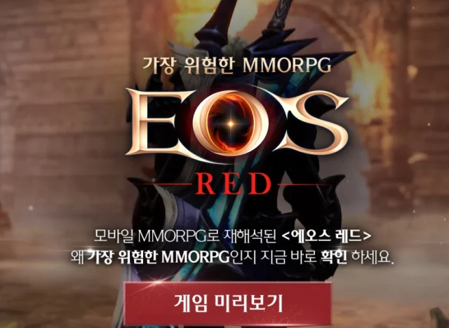 에오스 레드 LDPlayer로 PC에서 편하게 플레이 하기!