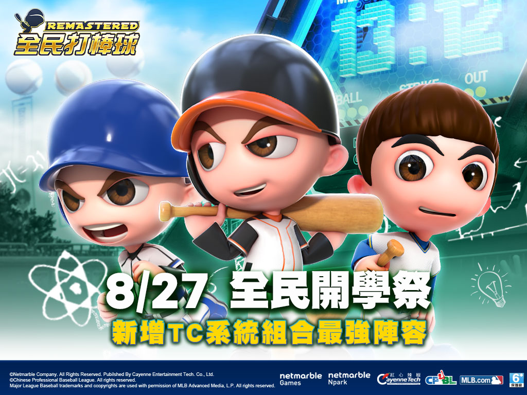 《全民打棒球REMASTERED》首屆全國俱樂部大賽冠軍出爐! 新增TC系統、 7月BEST卡、球員應援曲 享受更真實的遊戲環境!