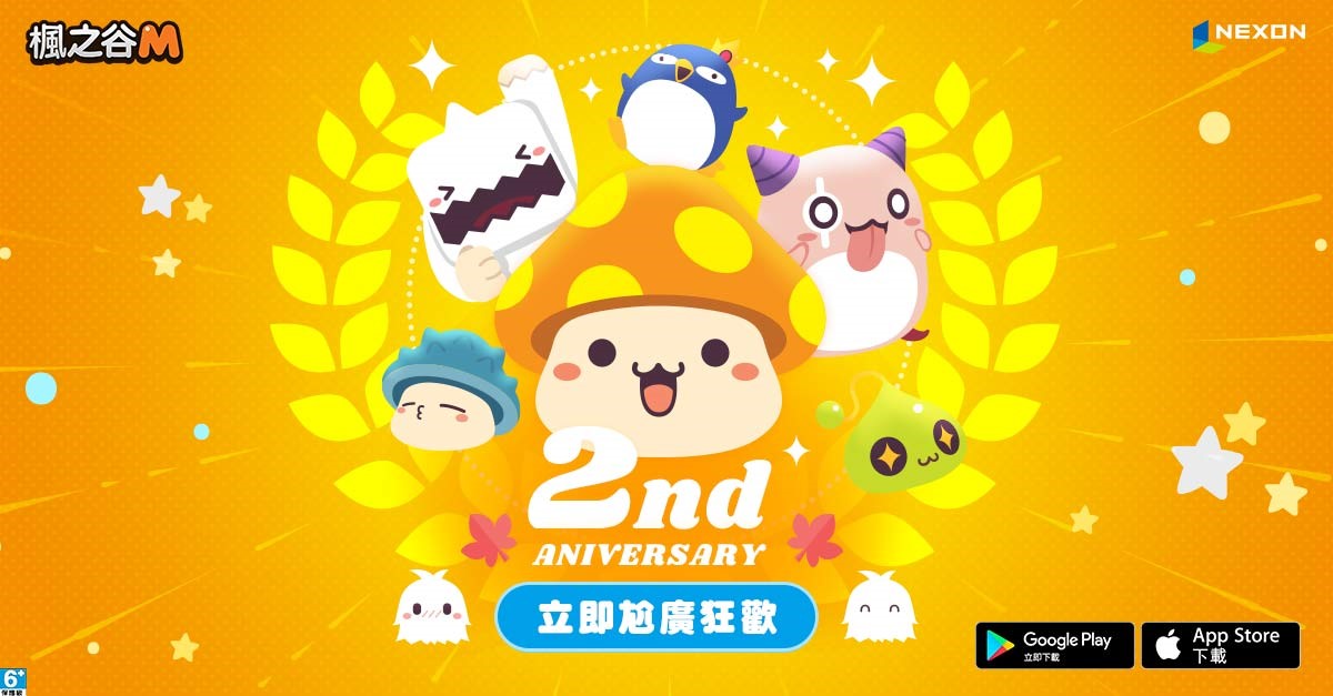 《楓之谷M》2歲生日快樂! 2週年更新推出「雙倍新職業」與豐富紀念活動