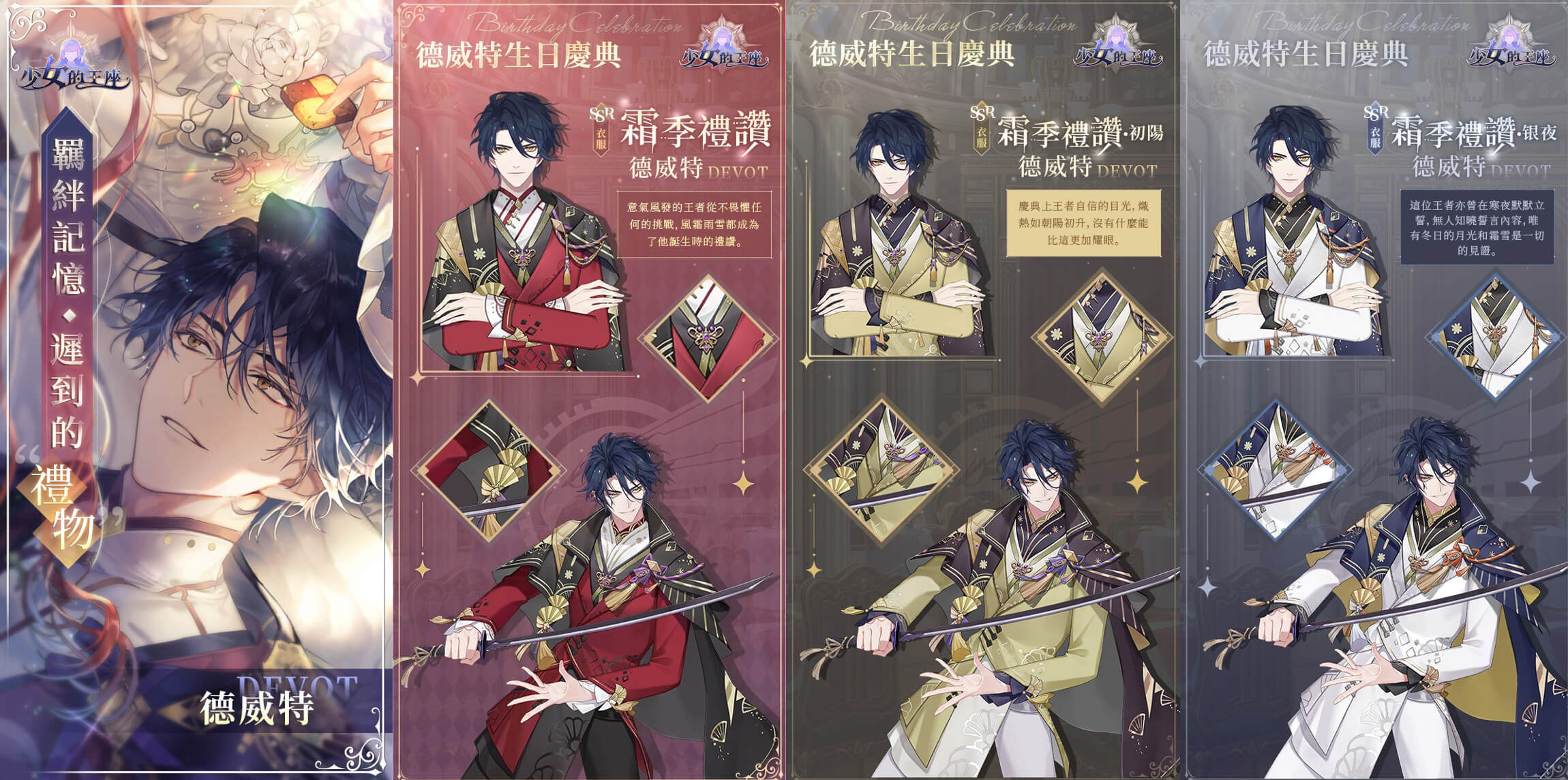 《少女的王座:命運所在之處》 德威特生日盛典、聖誕專屬活動即日邀妳同歡