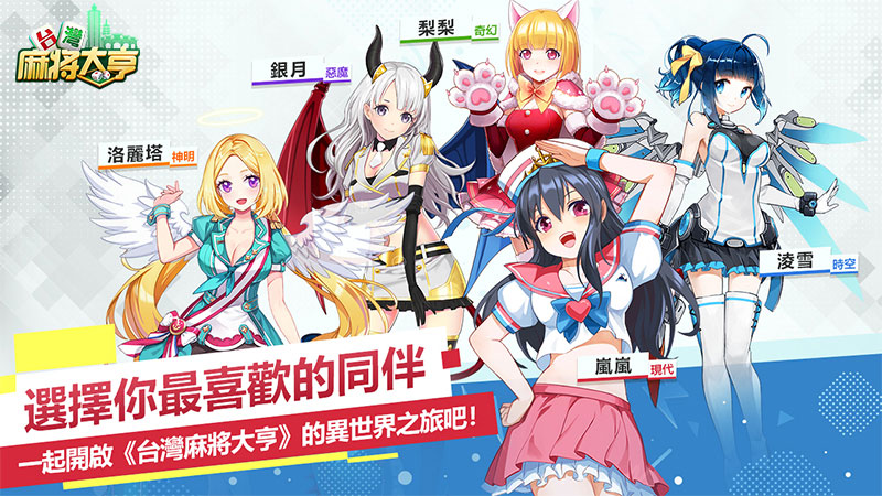 有觀眾的牌局！《台灣麻將大亨》超高人氣為雀神喝彩