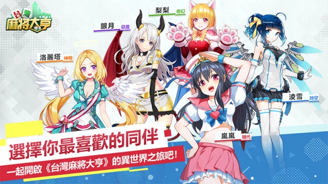 有觀眾的牌局！《台灣麻將大亨》超高人氣為雀神喝彩