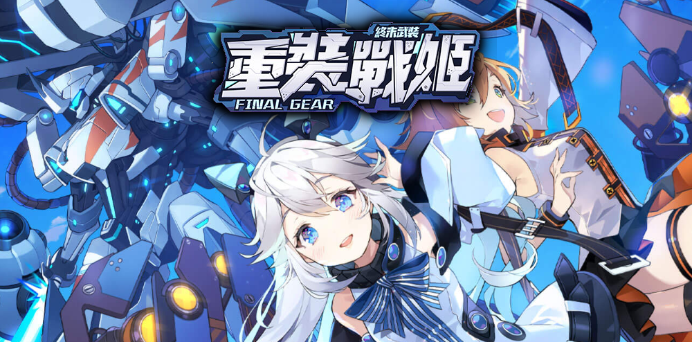 Game nhập vai chiến lược kiểu Mech hay nhất từ trước đến nay: “Final Gear” ra mắt trên toàn cầu vào ngày 30 tháng 9!