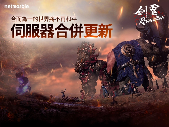 《劍靈：革命》更新  全新16人討伐戰「黎明的破天聖島」登場