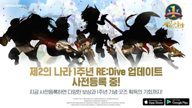 벌써 1년, '제2의 나라' 대규모 업데이트 준비
